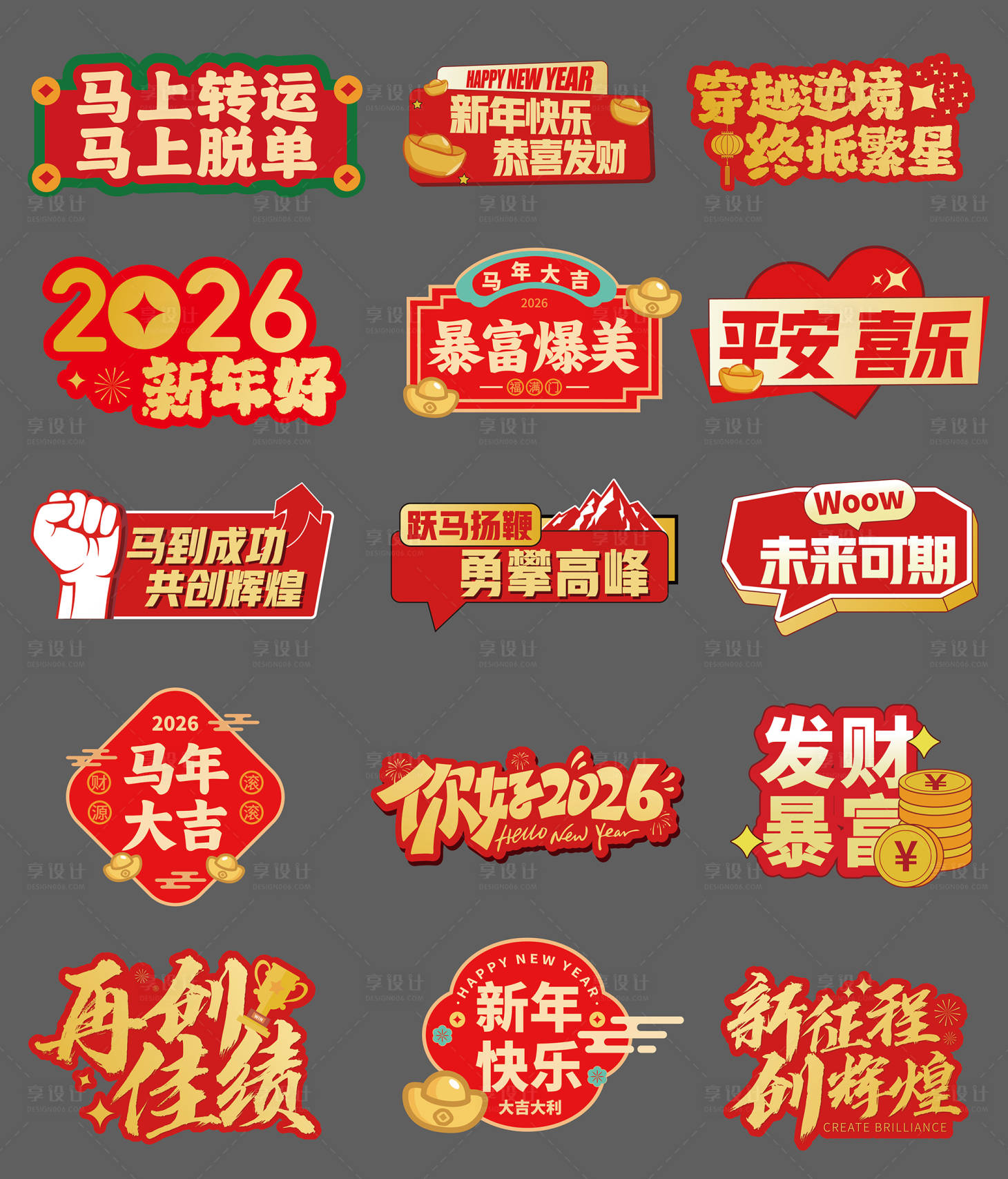 源文件下载【享设计】搜索编号：24770034632185130【马年字体新年手举牌】