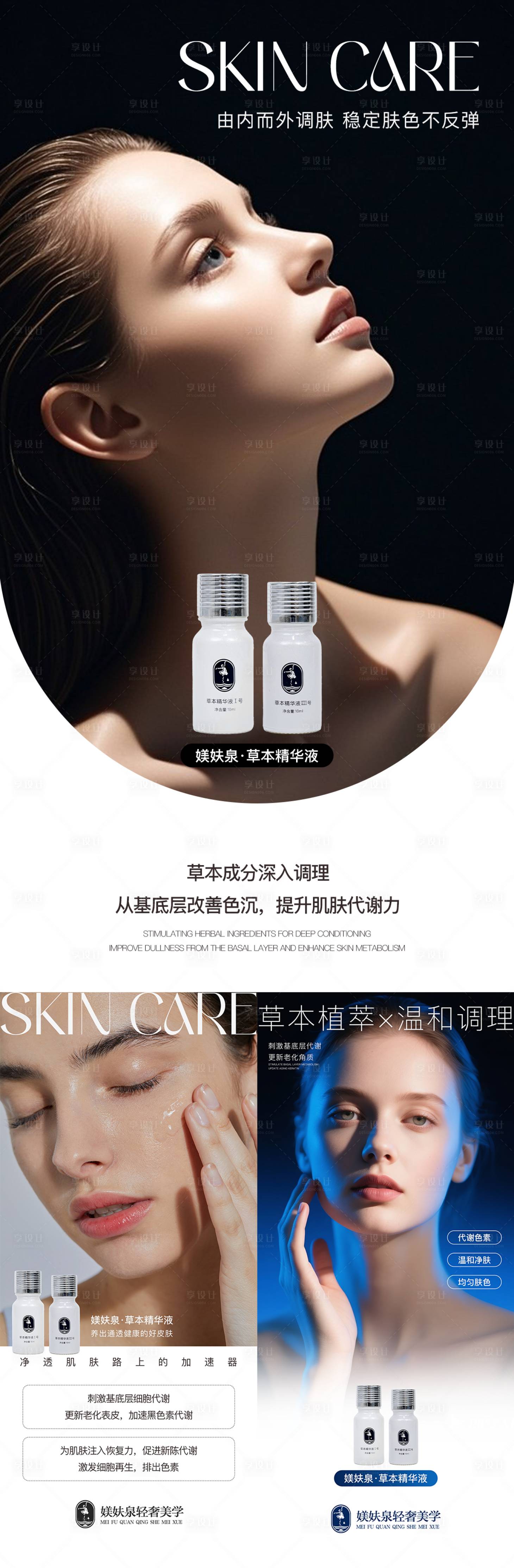 源文件下载【享设计】搜索编号：55430034622276278【护肤品系列海报】