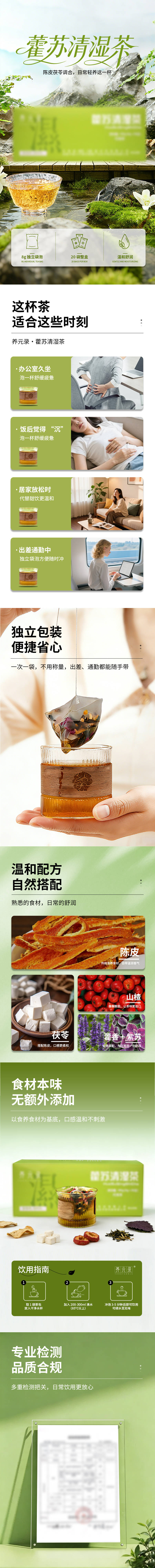 源文件下载【享设计】搜索编号：45900034583543942【藿苏清湿茶情页】