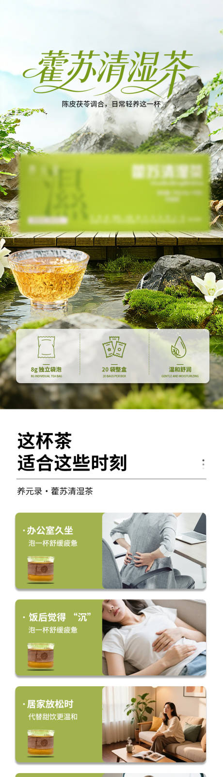 源文件下载【享设计】搜索编号：45900034583543942【藿苏清湿茶情页】