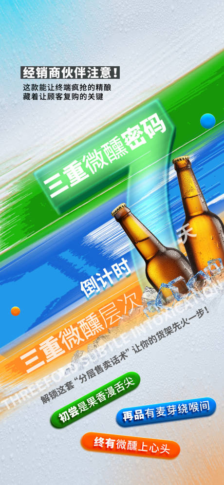 源文件下载【享设计】搜索编号：60820034380406221【啤酒的三层微醺密码】