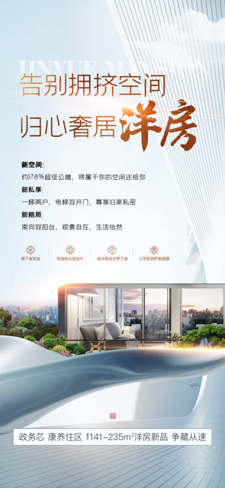 源文件下载【享设计】搜索编号：95020034462793758【洋房阔居价值点海报】