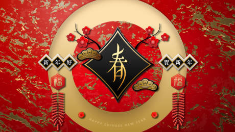 源文件下载【享设计】搜索编号：89550034711545022【中式新春年会】