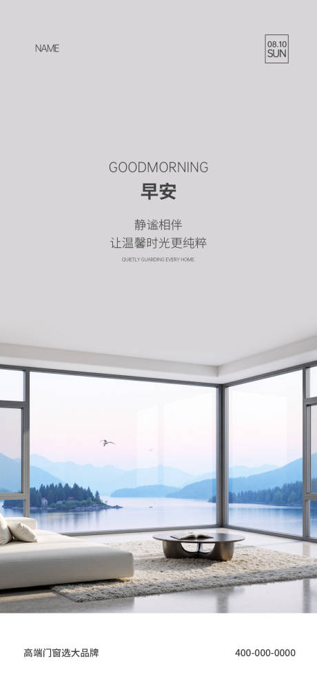 源文件下载【享设计】搜索编号：93070034406329659【门窗早安海报】