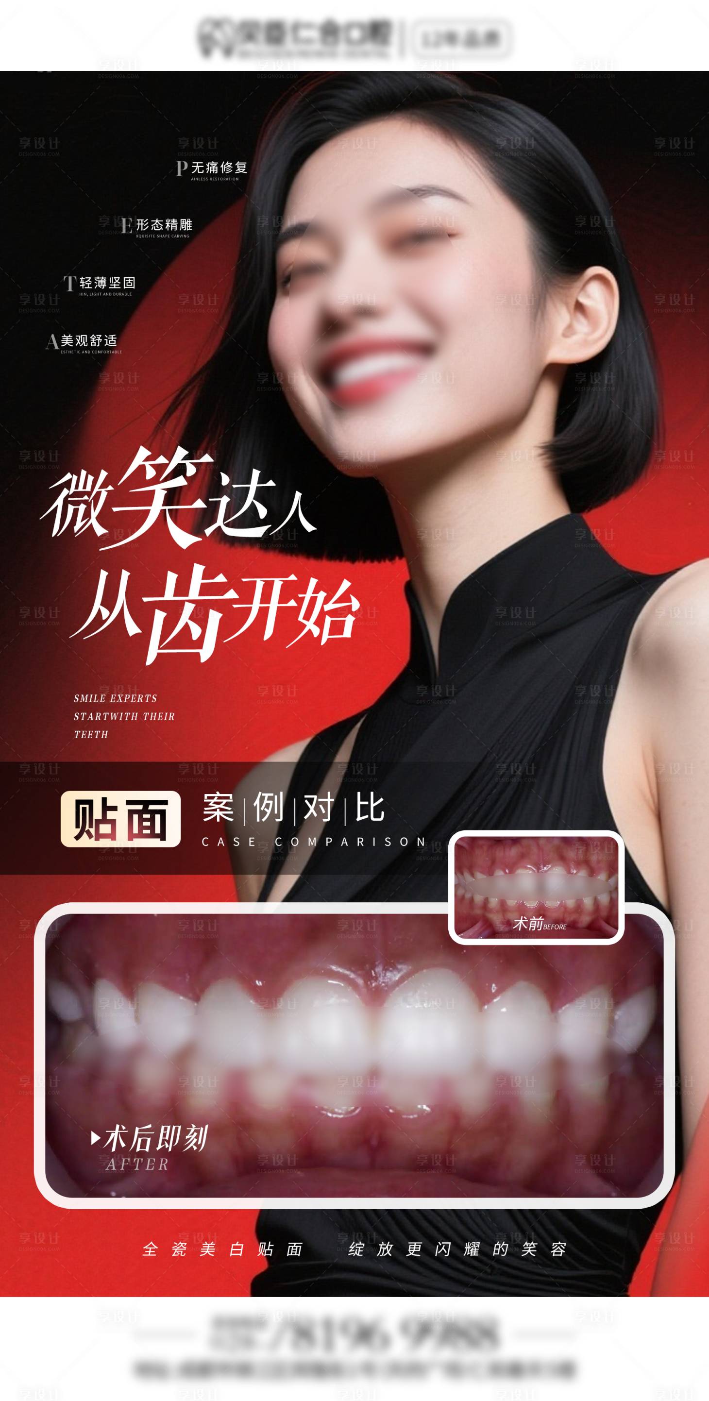 源文件下载【享设计】搜索编号：20230034495367969【案例口腔海报】