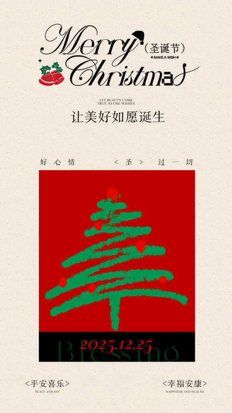 源文件下载【享设计】搜索编号：18640034435903293【圣诞节节日海报 】