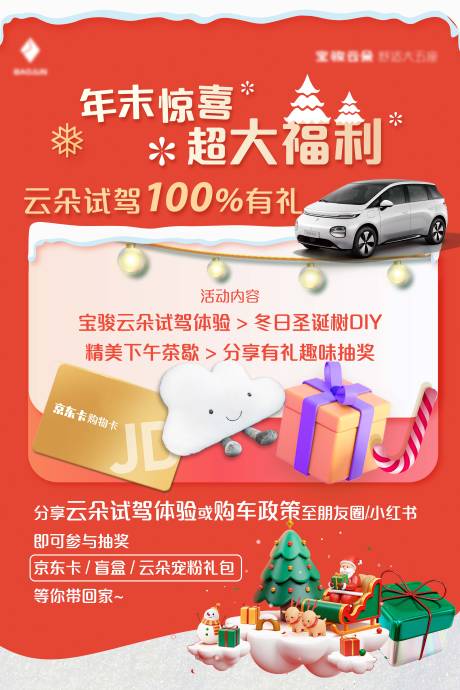 源文件下载【享设计】搜索编号：75300034775538708【双旦活动海报】