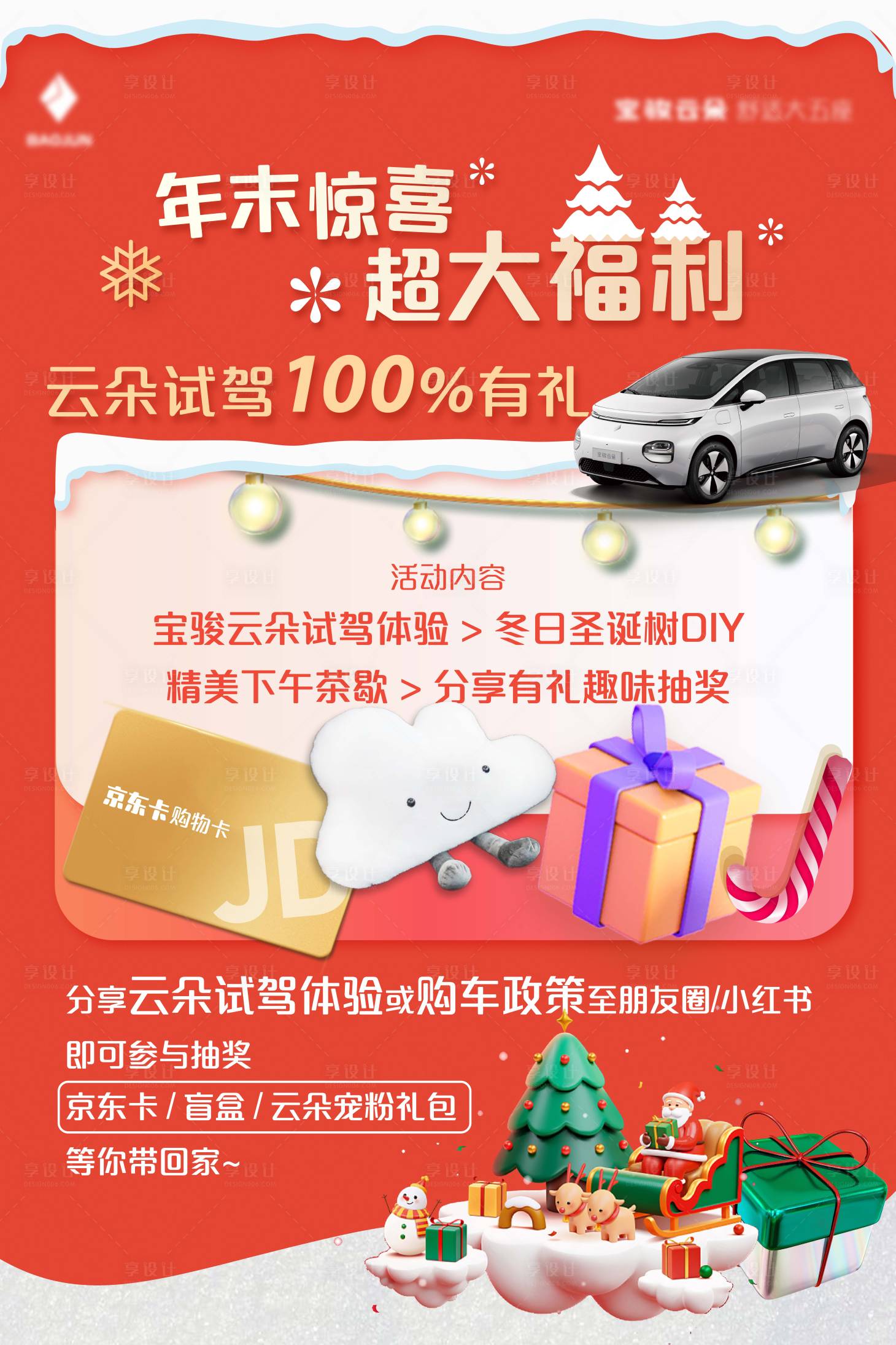 源文件下载【享设计】搜索编号：75300034775538708【双旦活动海报】