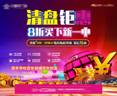 源文件下载【享设计】搜索编号：86140034508611868【招商广告海报】