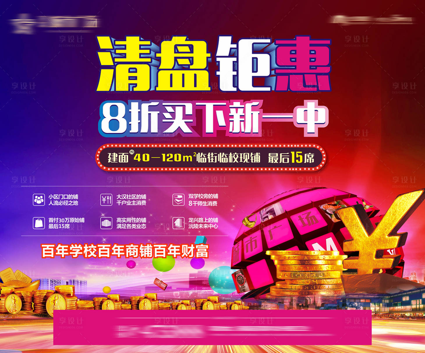 源文件下载【享设计】搜索编号：86140034508611868【招商广告海报】