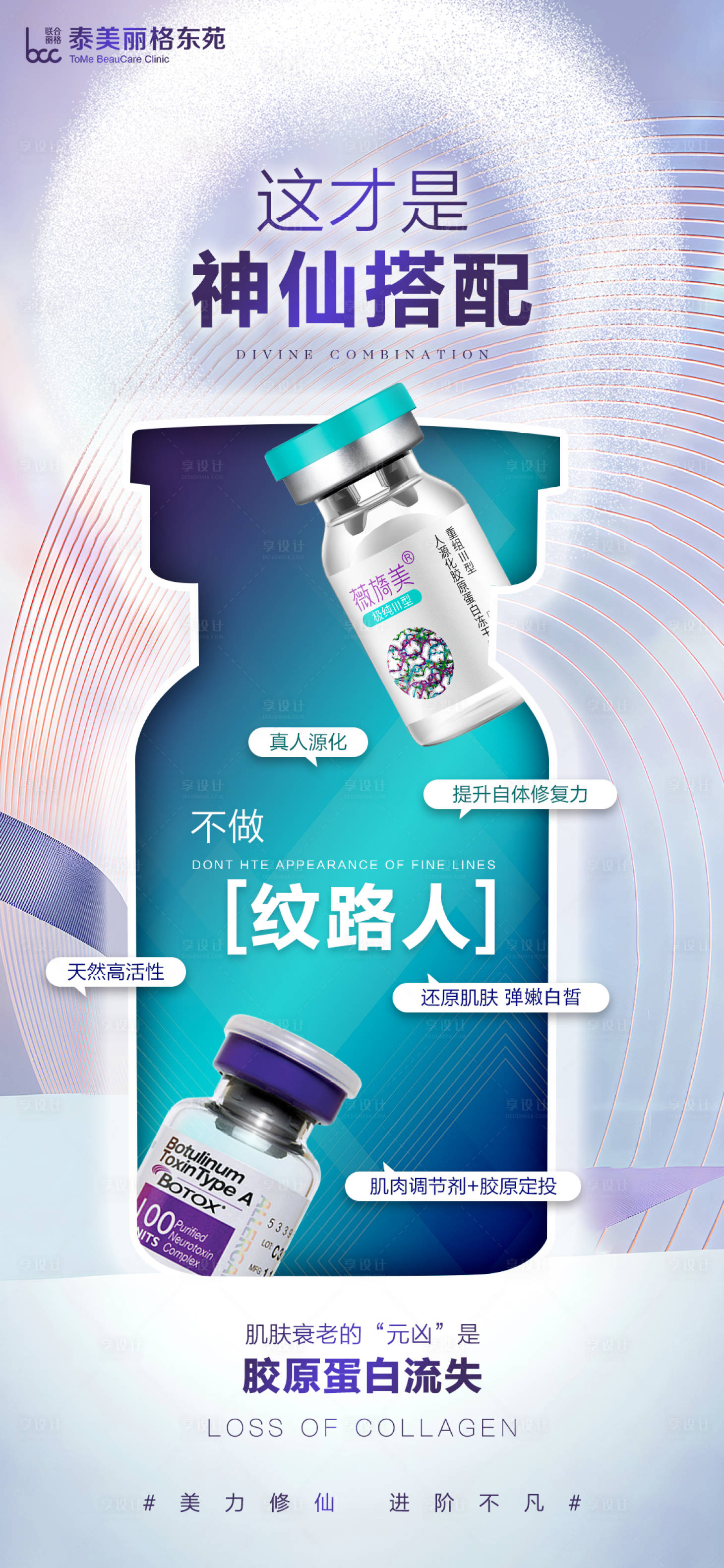 源文件下载【享设计】搜索编号：34510034664016319【医美抗衰产品海报】