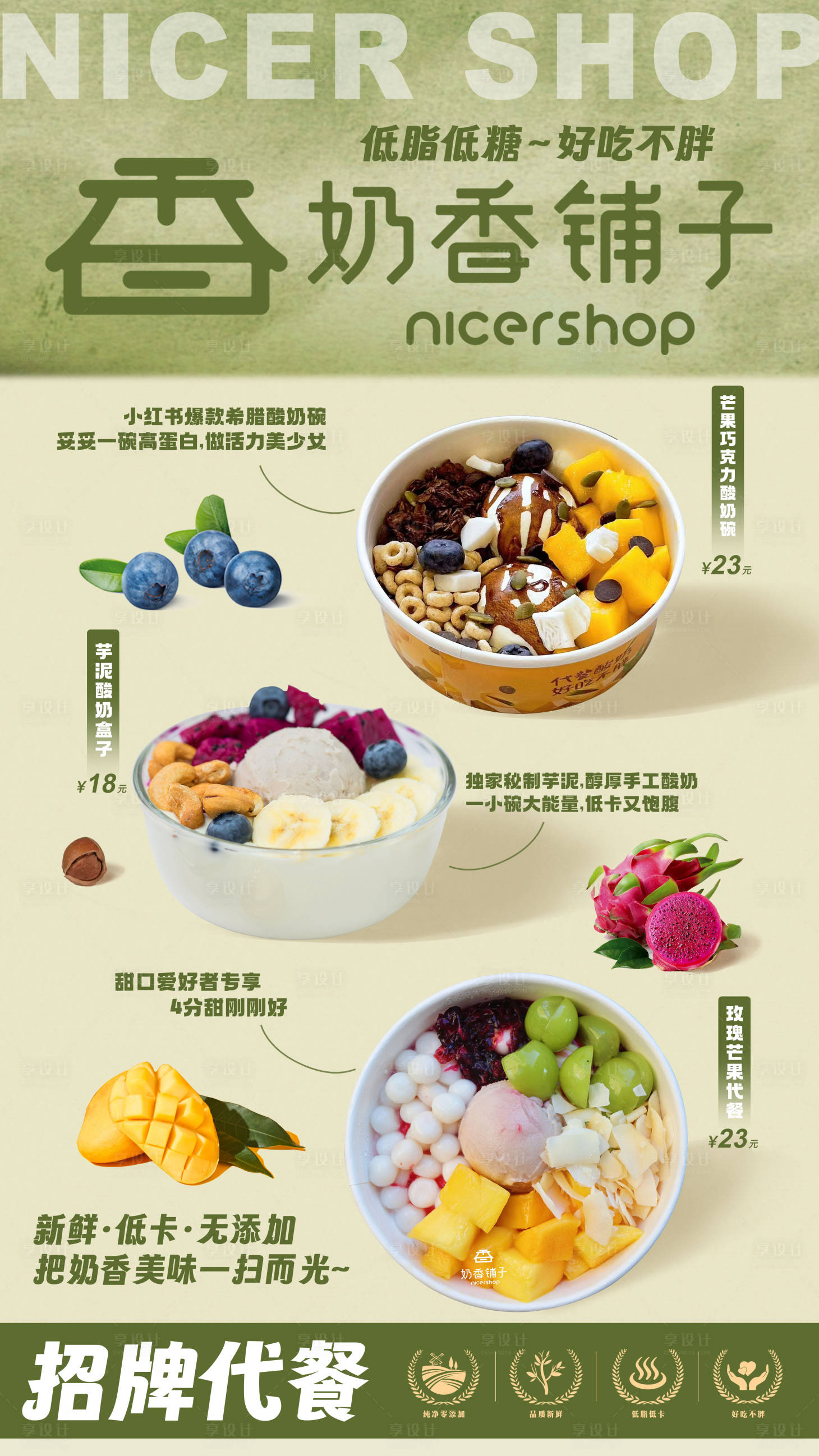 源文件下载【享设计】搜索编号：23060034357646471【甜水铺上新海报】