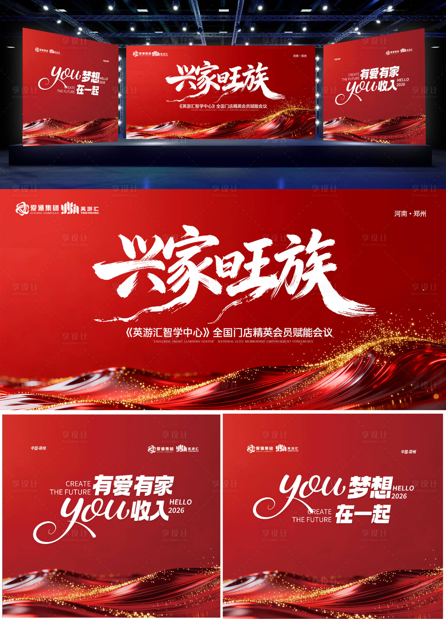 源文件下载【享设计】搜索编号：52360034700976749【会议活动物料】