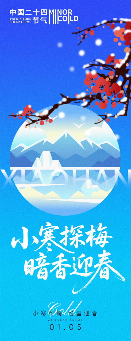源文件下载【享设计】搜索编号：38040034679386710【小寒节气探梅海报】