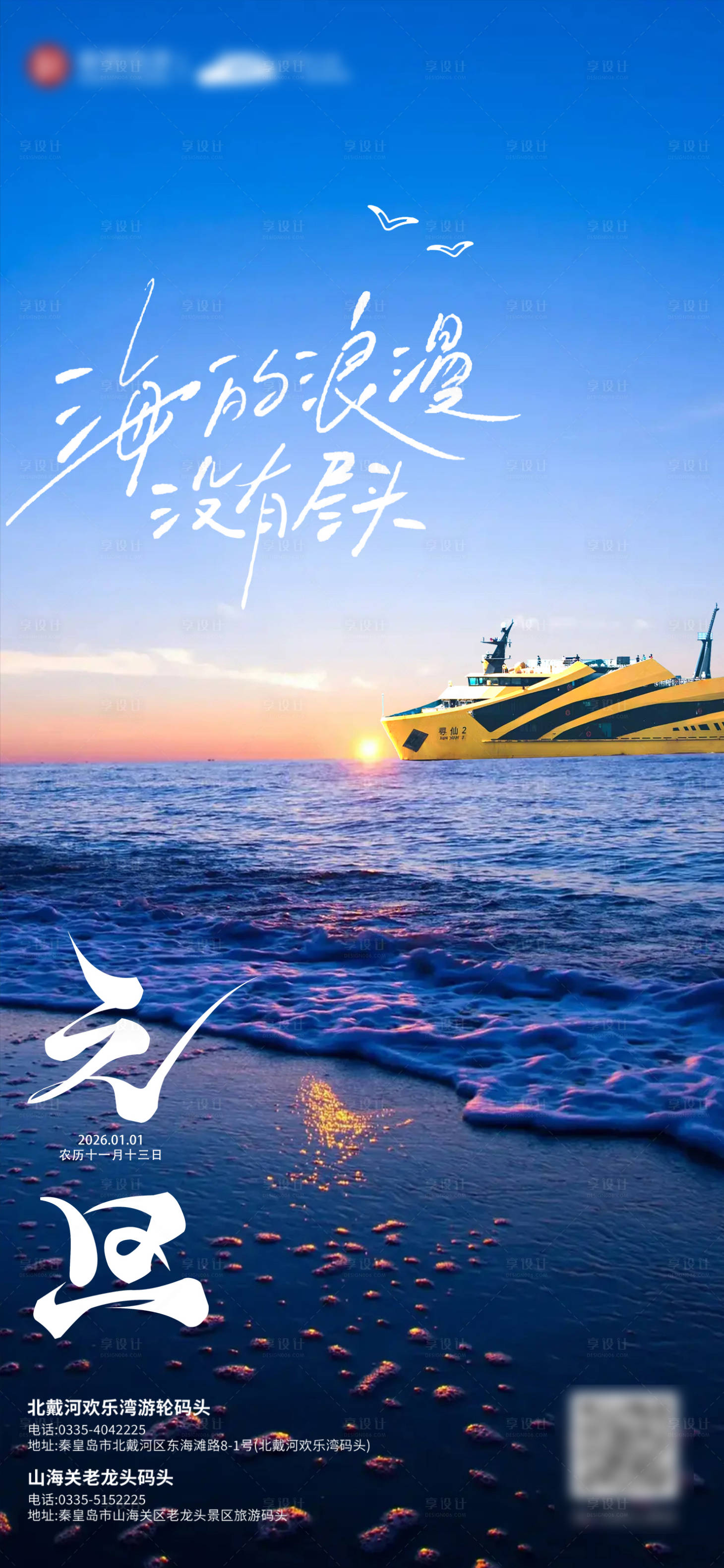 源文件下载【享设计】搜索编号：97840034764909681【元旦海报】