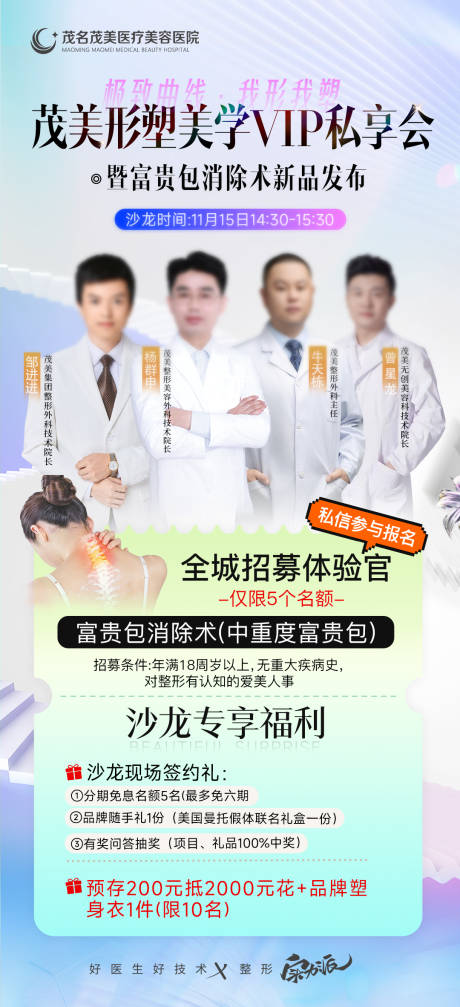 源文件下载【享设计】搜索编号：90270034547943985【形态美学专场私享会海报】