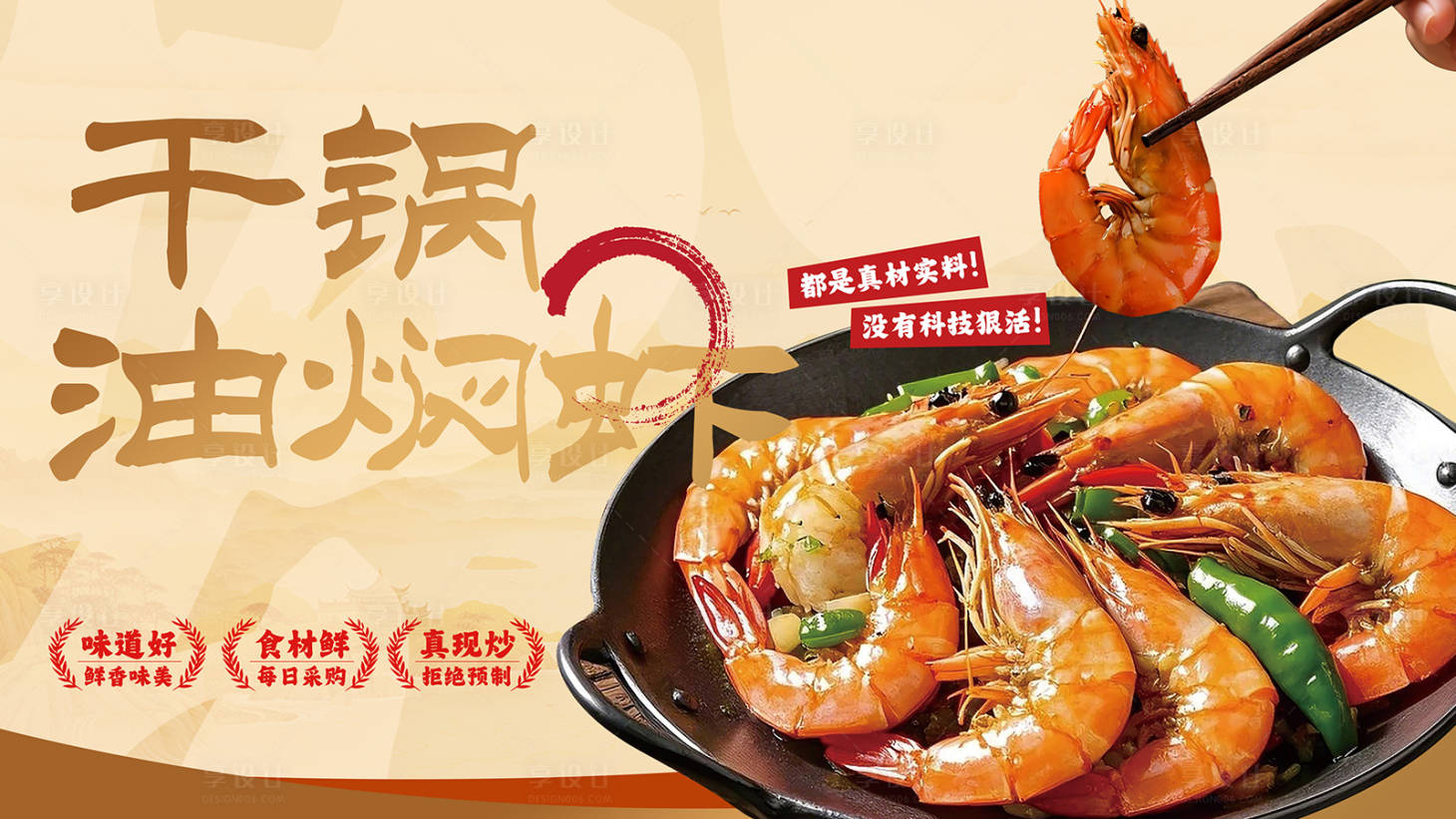 源文件下载【享设计】搜索编号：29500034491011699【餐饮宣传潮流海报】