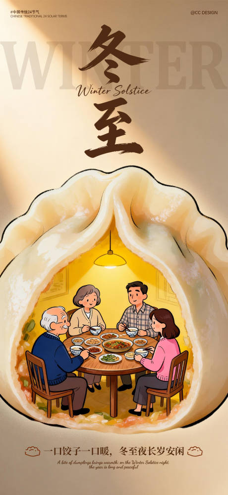源文件下载【享设计】搜索编号：41510034617744113【冬至饺子海报】