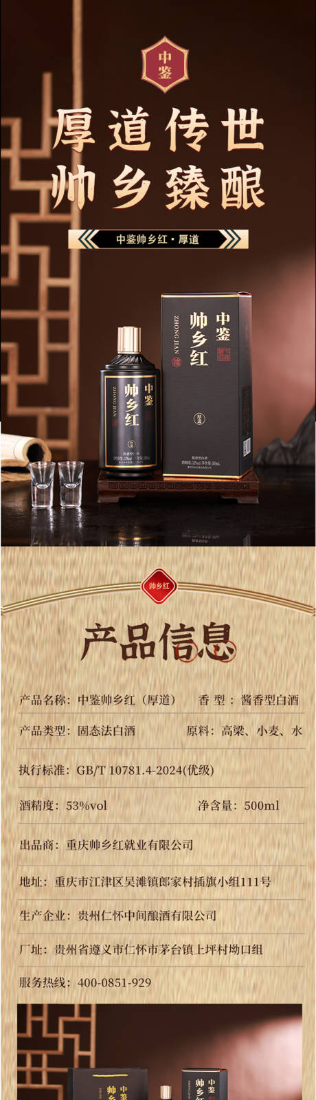 源文件下载【享设计】搜索编号：98690034433207257【创意大气白酒详情页设计】