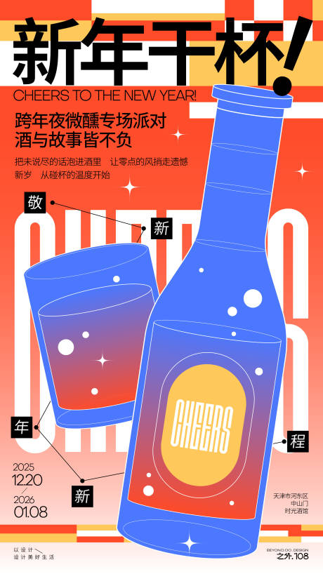 源文件下载【享设计】搜索编号：85350034575188182【新年酒馆活动宣传海报】