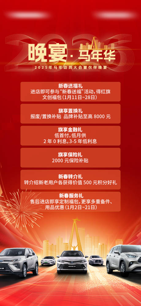 源文件下载【享设计】搜索编号：27460034690628082【汽车新年多重好礼海报】