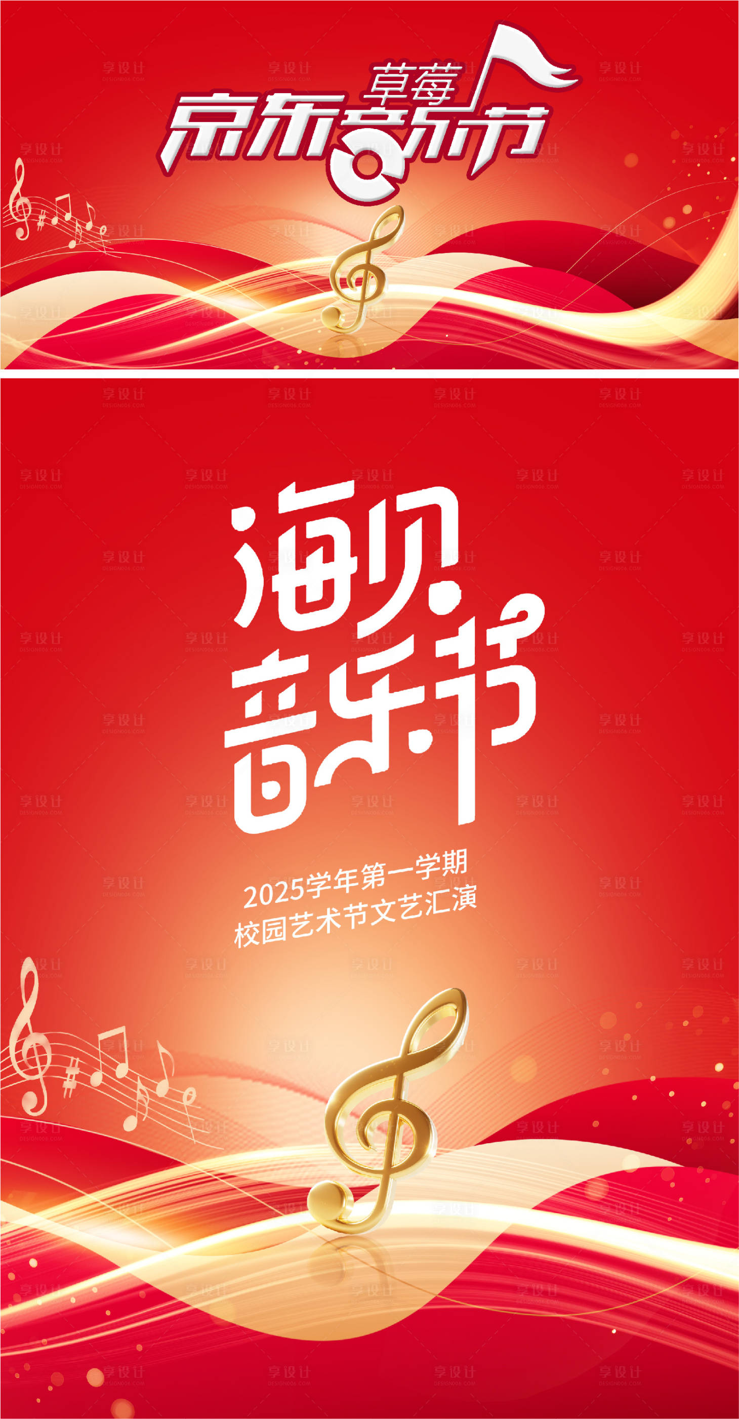 源文件下载【享设计】搜索编号：77740034598007002【校园音乐会活动背景板】