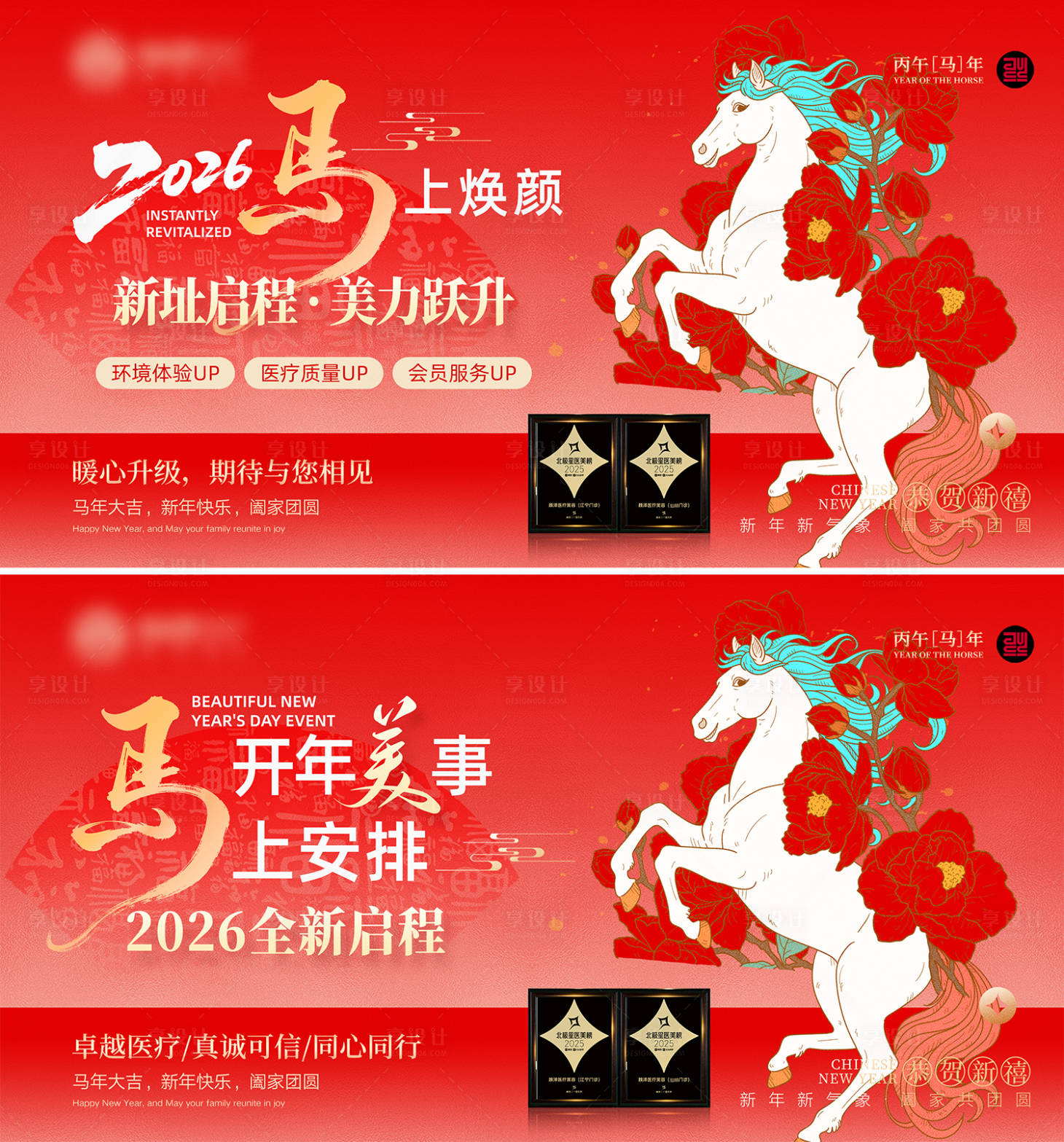 源文件下载【享设计】搜索编号：80770034765798789【新年马年-banner展板】