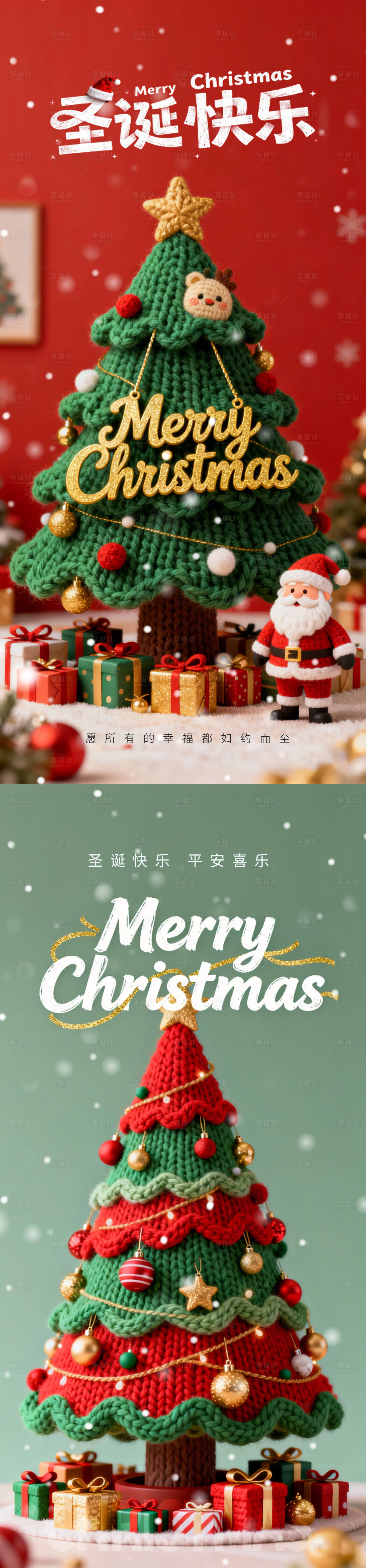 源文件下载【享设计】搜索编号：57770034657419467【圣诞节海报】