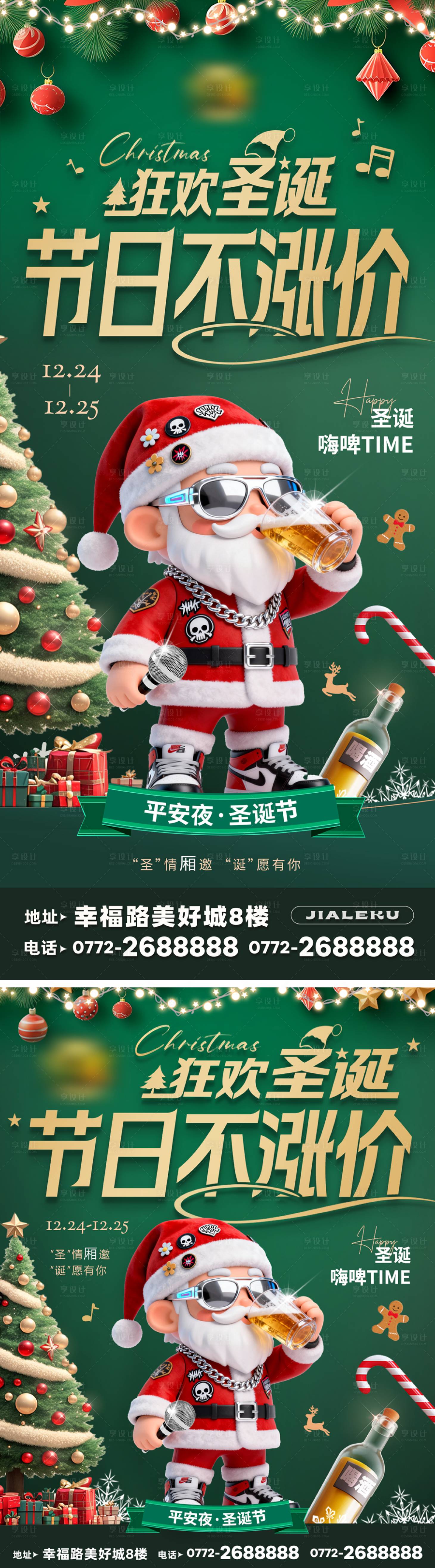 源文件下载【享设计】搜索编号：34400034632928289【酒吧夜场KTV酒馆圣诞平安夜海报】