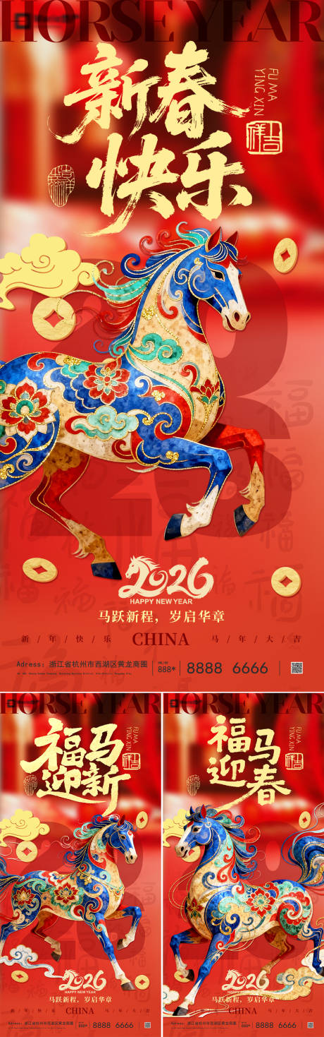 源文件下载【享设计】搜索编号：41030034685557193【2026马年新年系列海报】