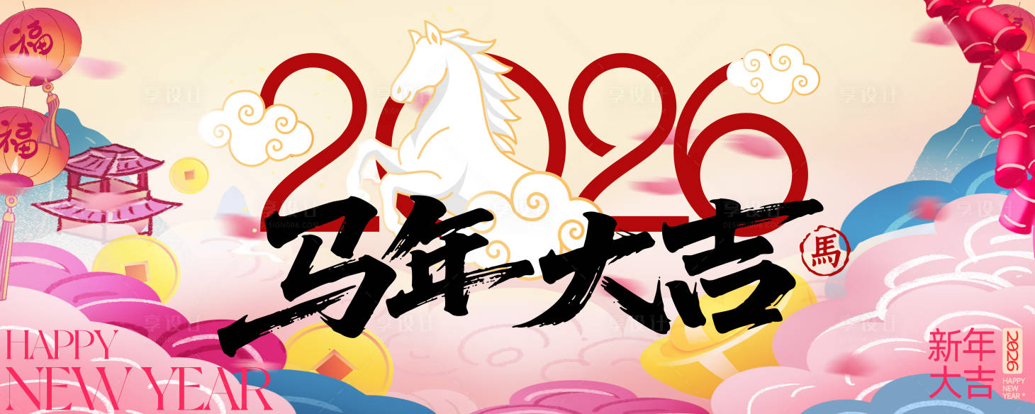 源文件下载【享设计】搜索编号：16880034381307732【马年年会活动背景板】