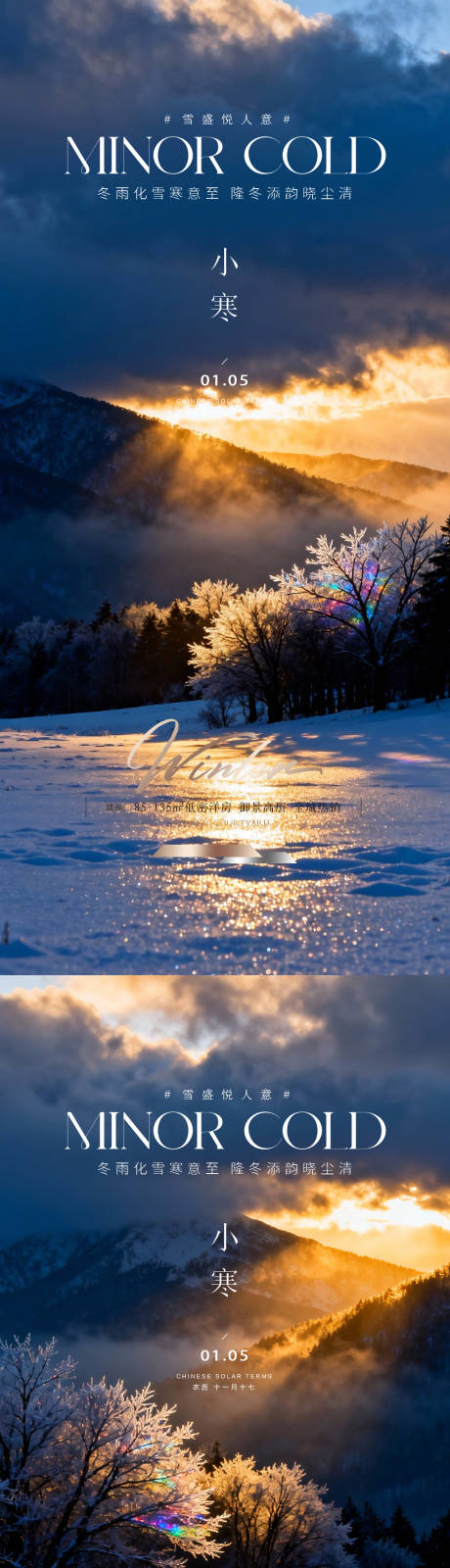 源文件下载【享设计】搜索编号：98270034744214620【小寒大寒小雪大雪】