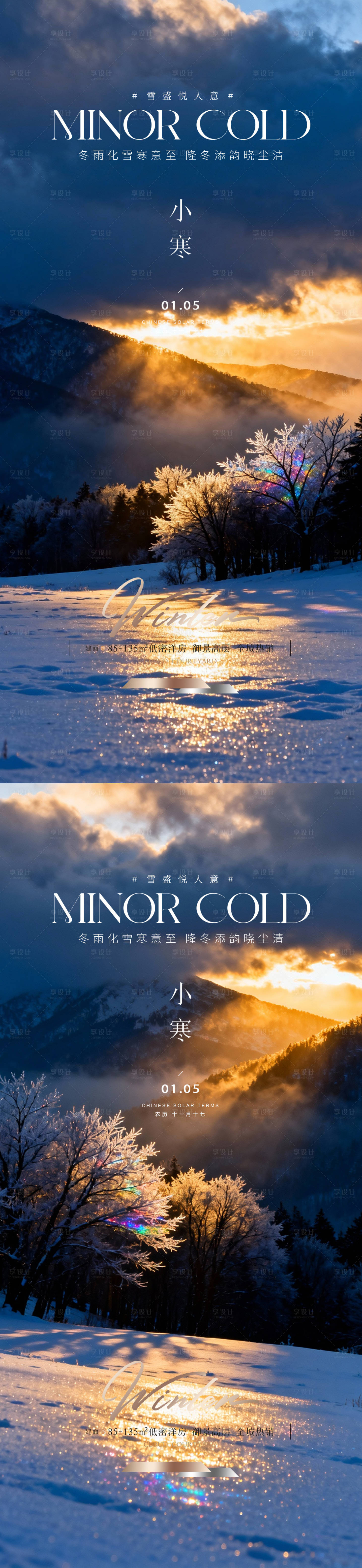源文件下载【享设计】搜索编号：98270034744214620【小寒大寒小雪大雪】