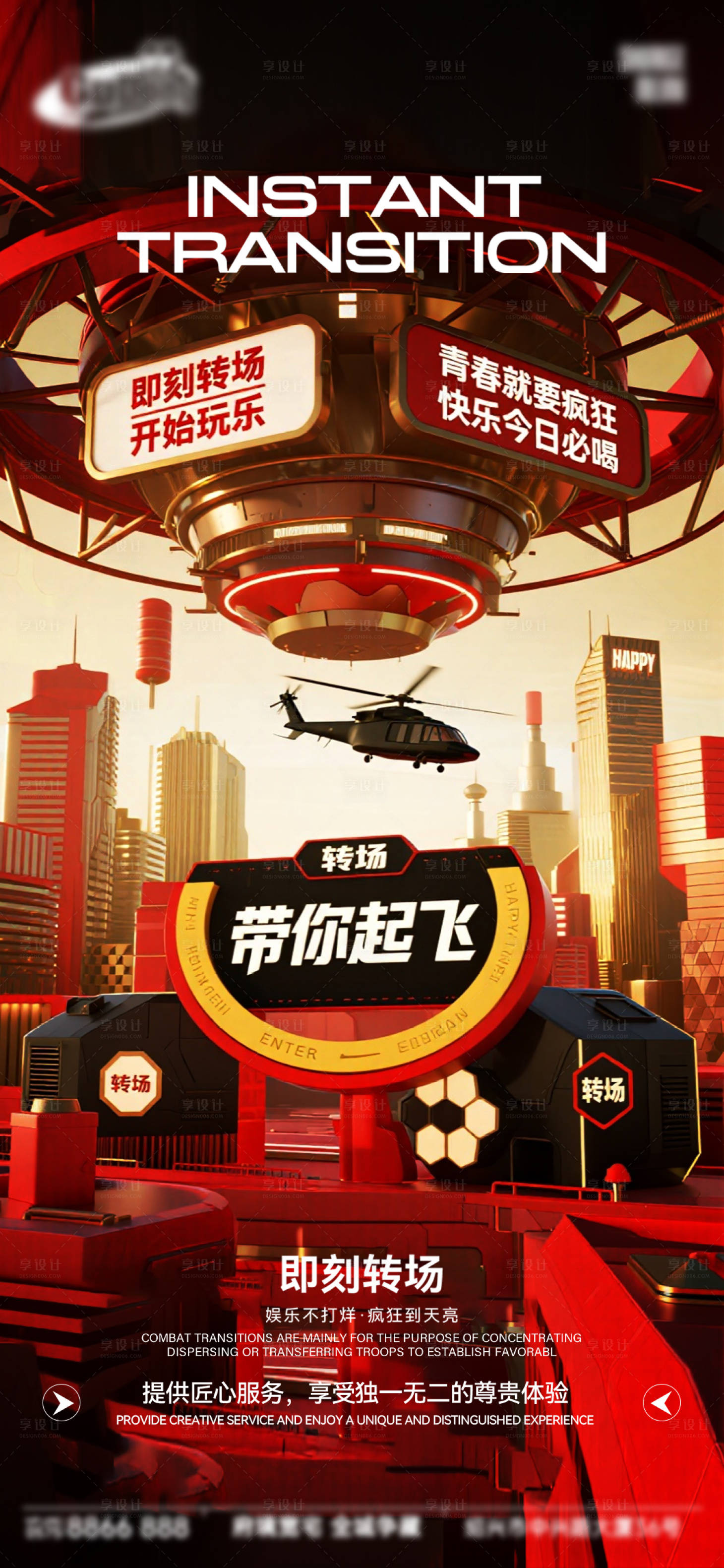 源文件下载【享设计】搜索编号：66290034286495504【酒吧日常宣传创意海报】