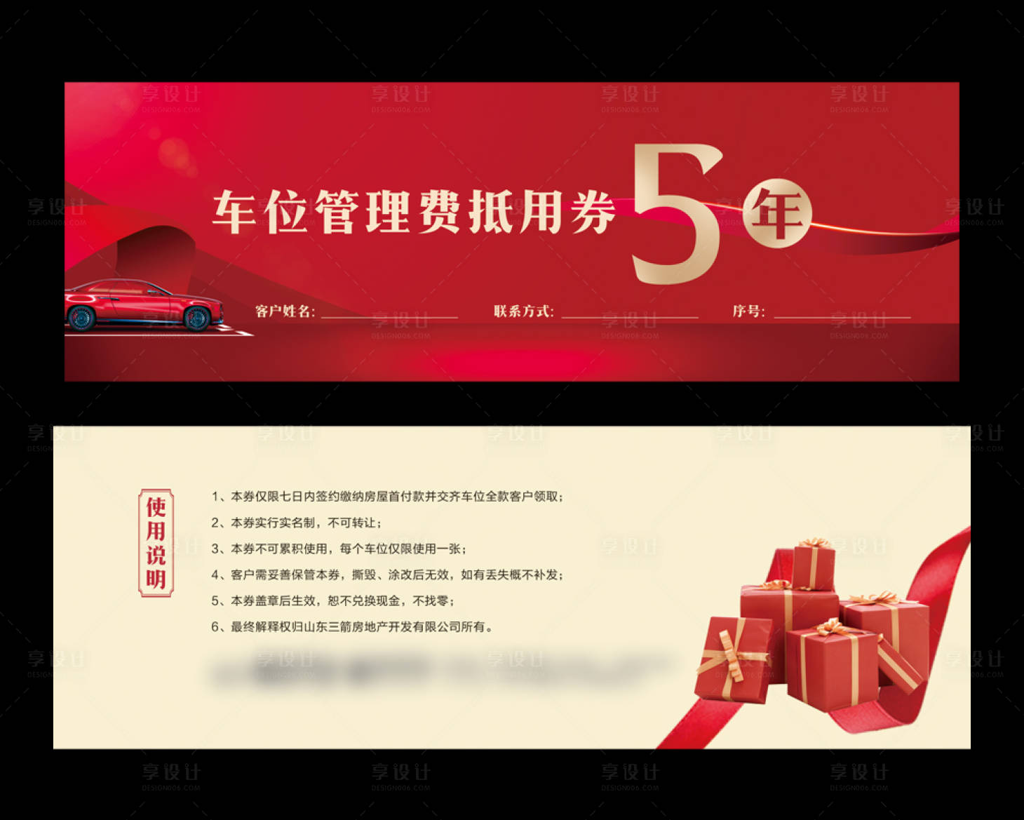 源文件下载【享设计】搜索编号：98710034595888599【车位优惠券】