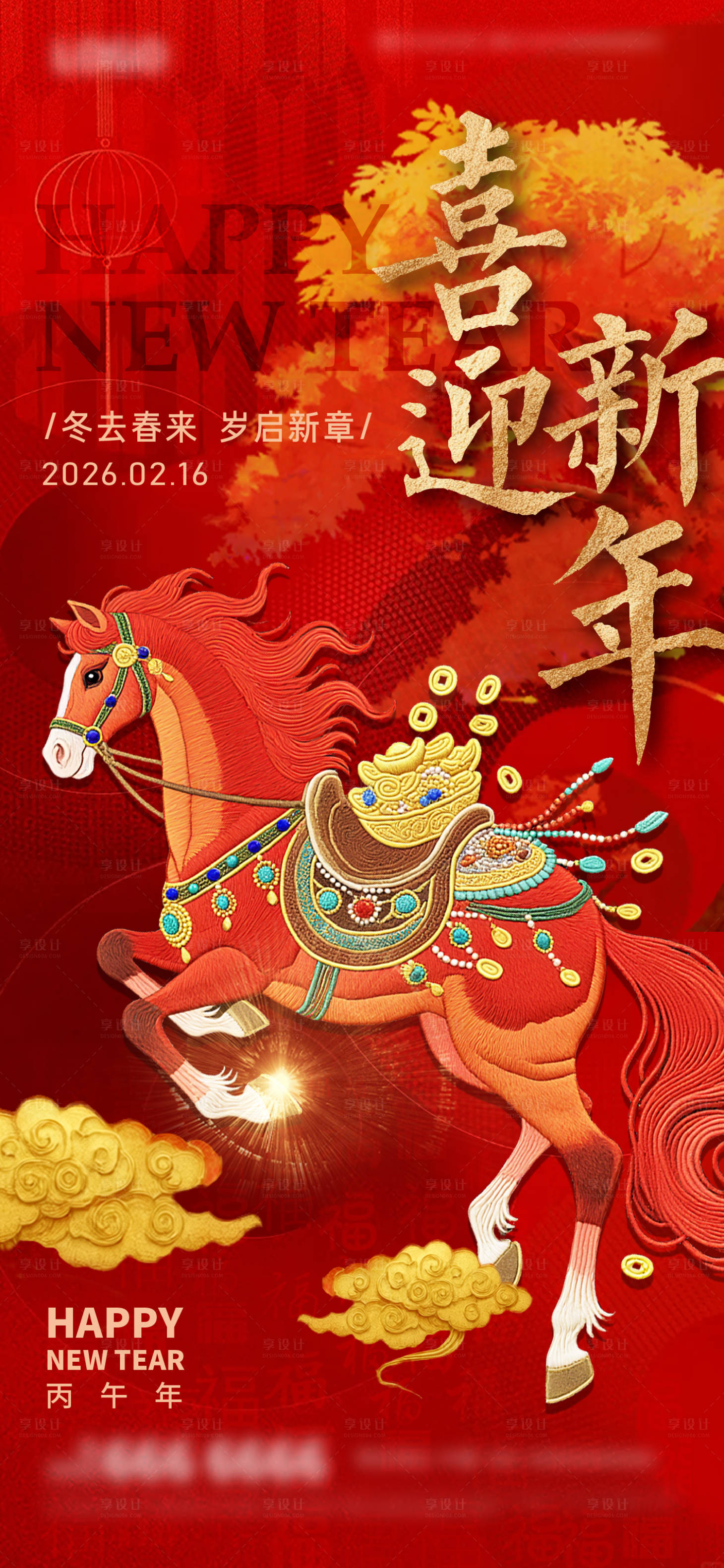 源文件下载【享设计】搜索编号：43780034695145937【马年喜迎新年海报】