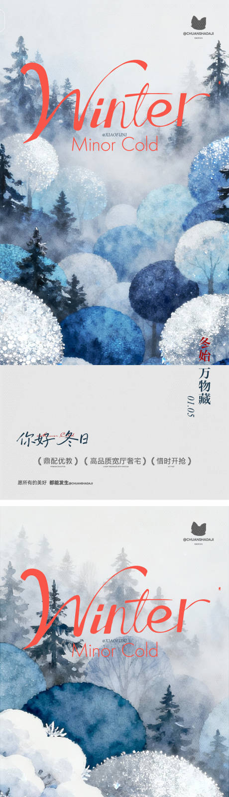 源文件下载【享设计】搜索编号：37610034795667823【小寒大寒氛围海报】