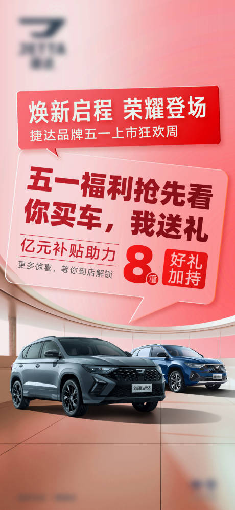 源文件下载【享设计】搜索编号：23010034306028449【汽车宣传海报】