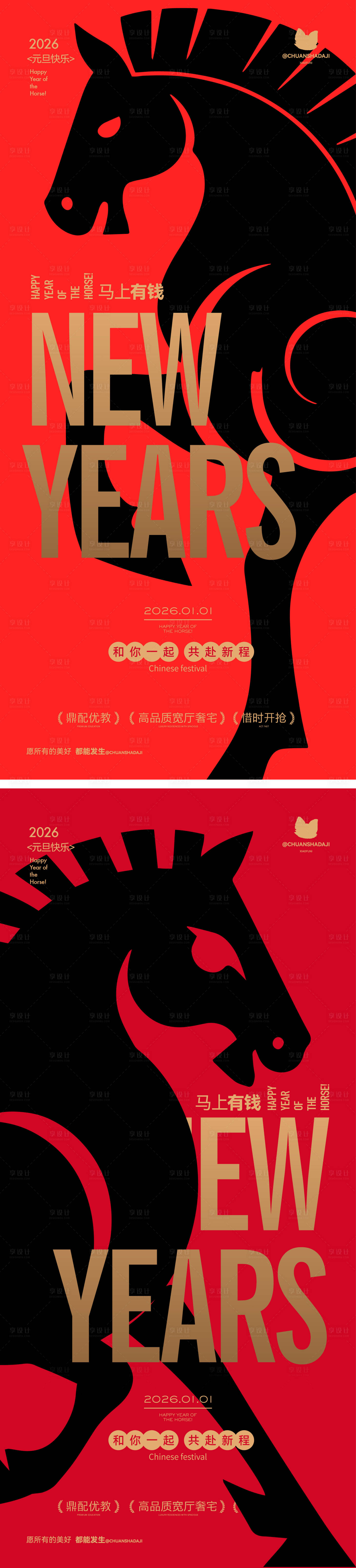 源文件下载【享设计】搜索编号：17370034746639571【元旦黑马海报】