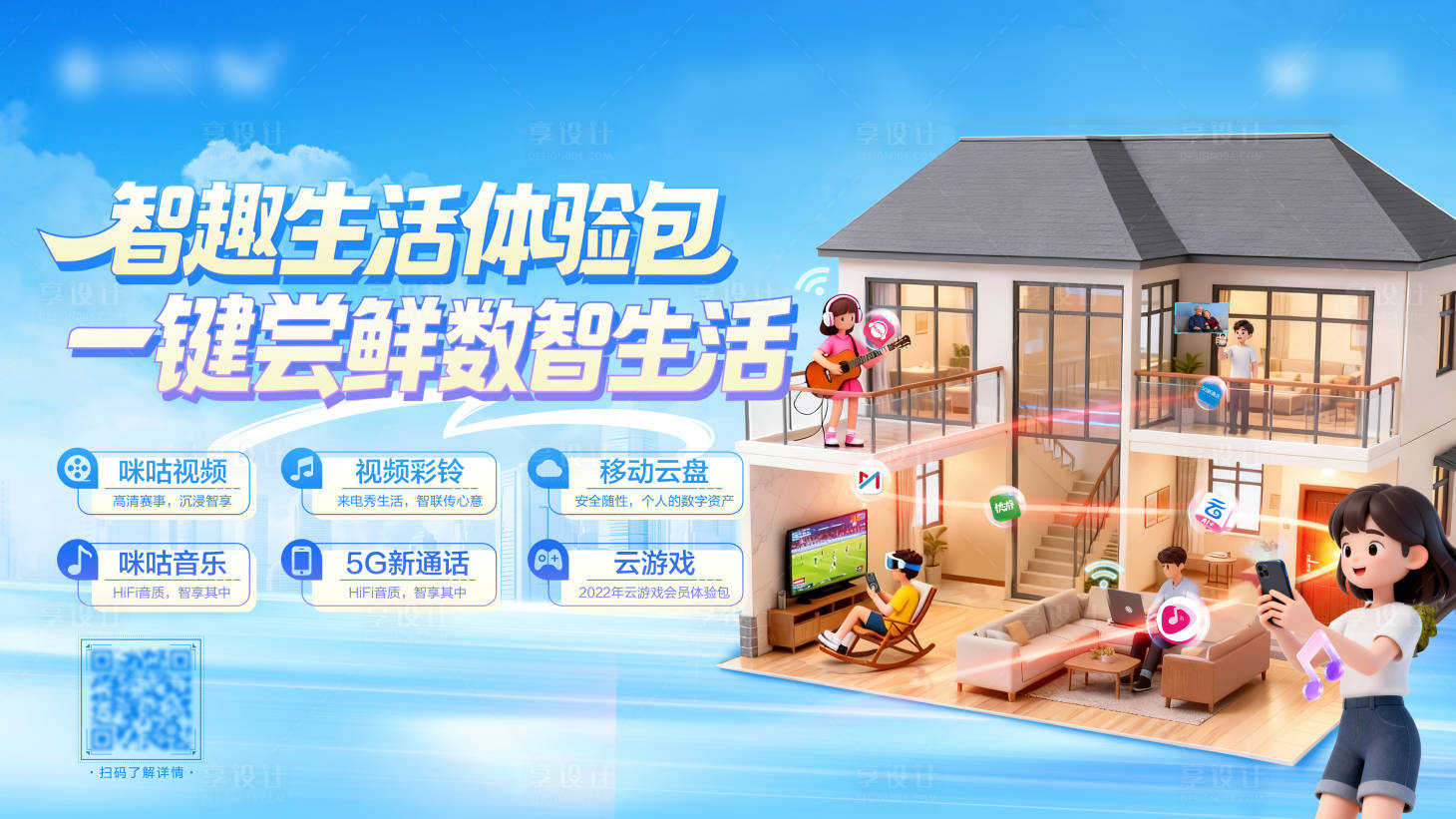 源文件下载【享设计】搜索编号：41880034679059963【智趣生活体验包主视觉画面设计】