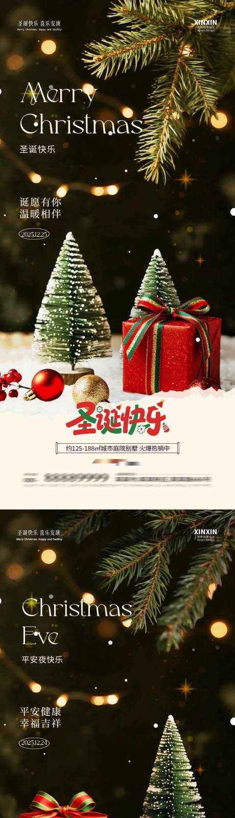 源文件下载【享设计】搜索编号：25740034518671854【圣诞节平安夜海报】