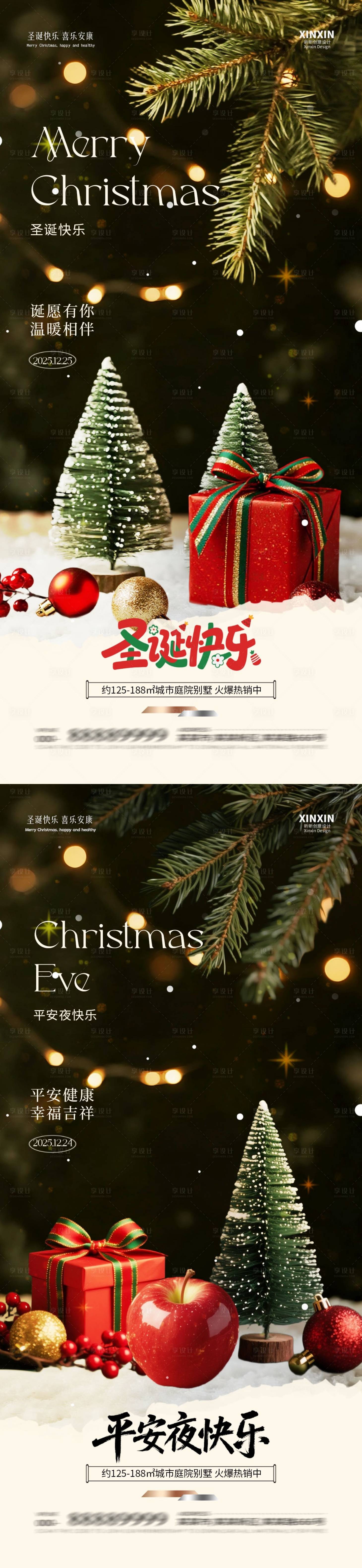源文件下载【享设计】搜索编号：25740034518671854【圣诞节平安夜海报】