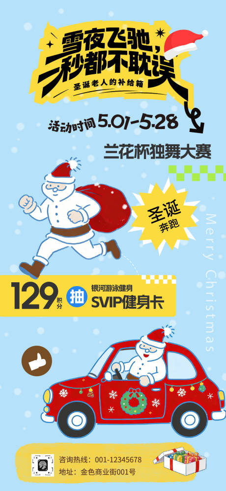 源文件下载【享设计】搜索编号：62550034713119933【圣诞节圣诞老人送礼物祝福宣传活动海报】