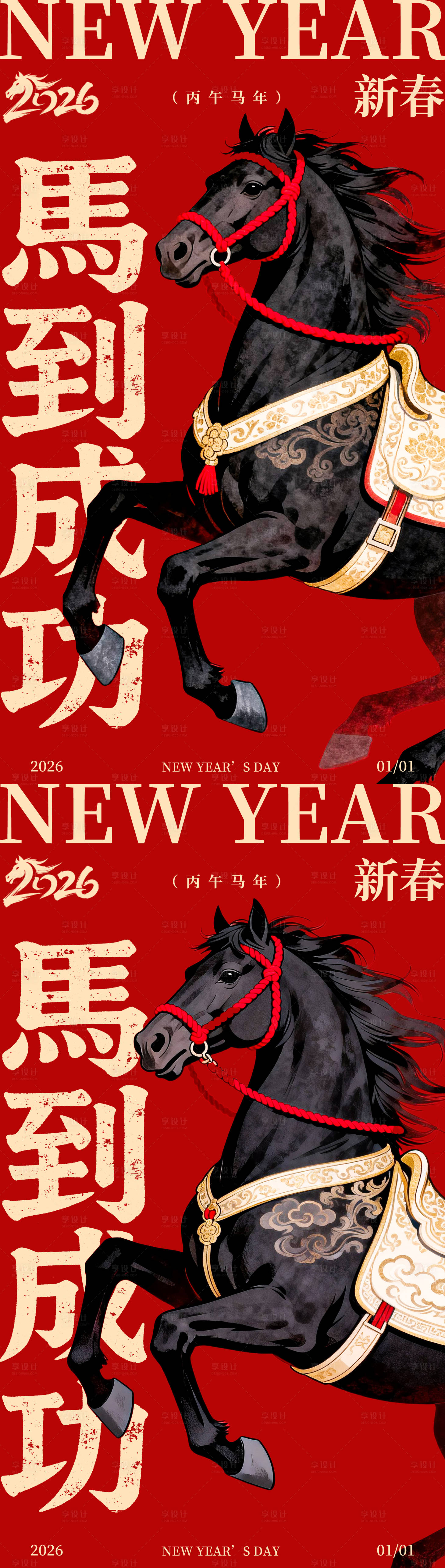 源文件下载【享设计】搜索编号：19030034521889840【2026马年新年元旦海报】