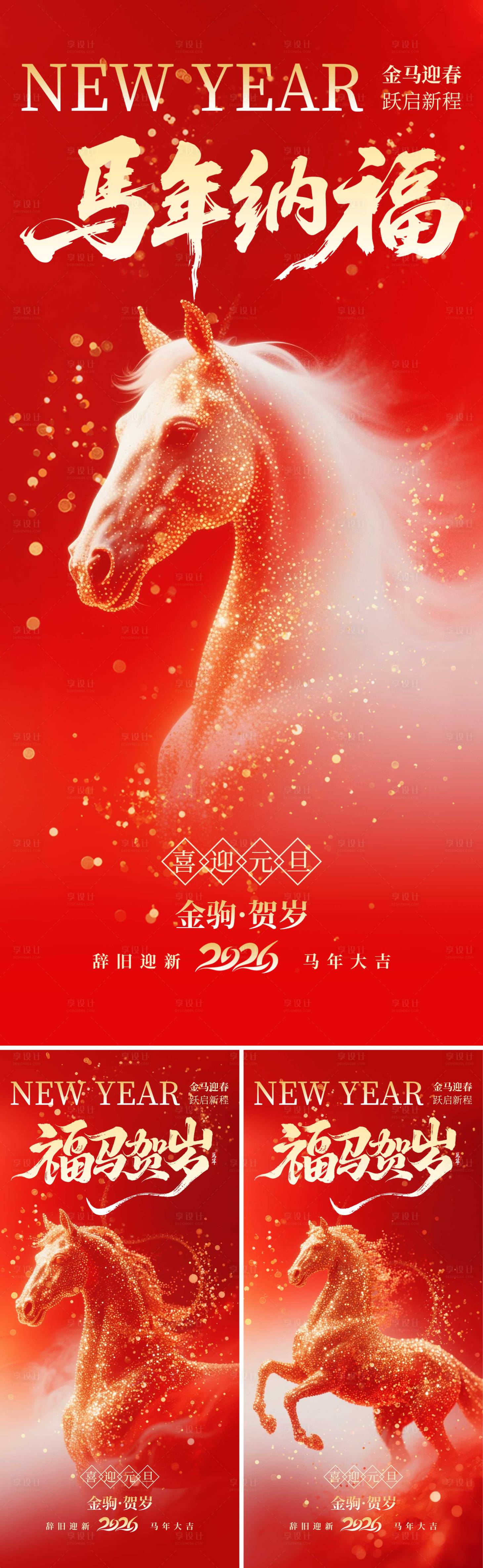 源文件下载【享设计】搜索编号：72510034551607534【福马元旦海报】