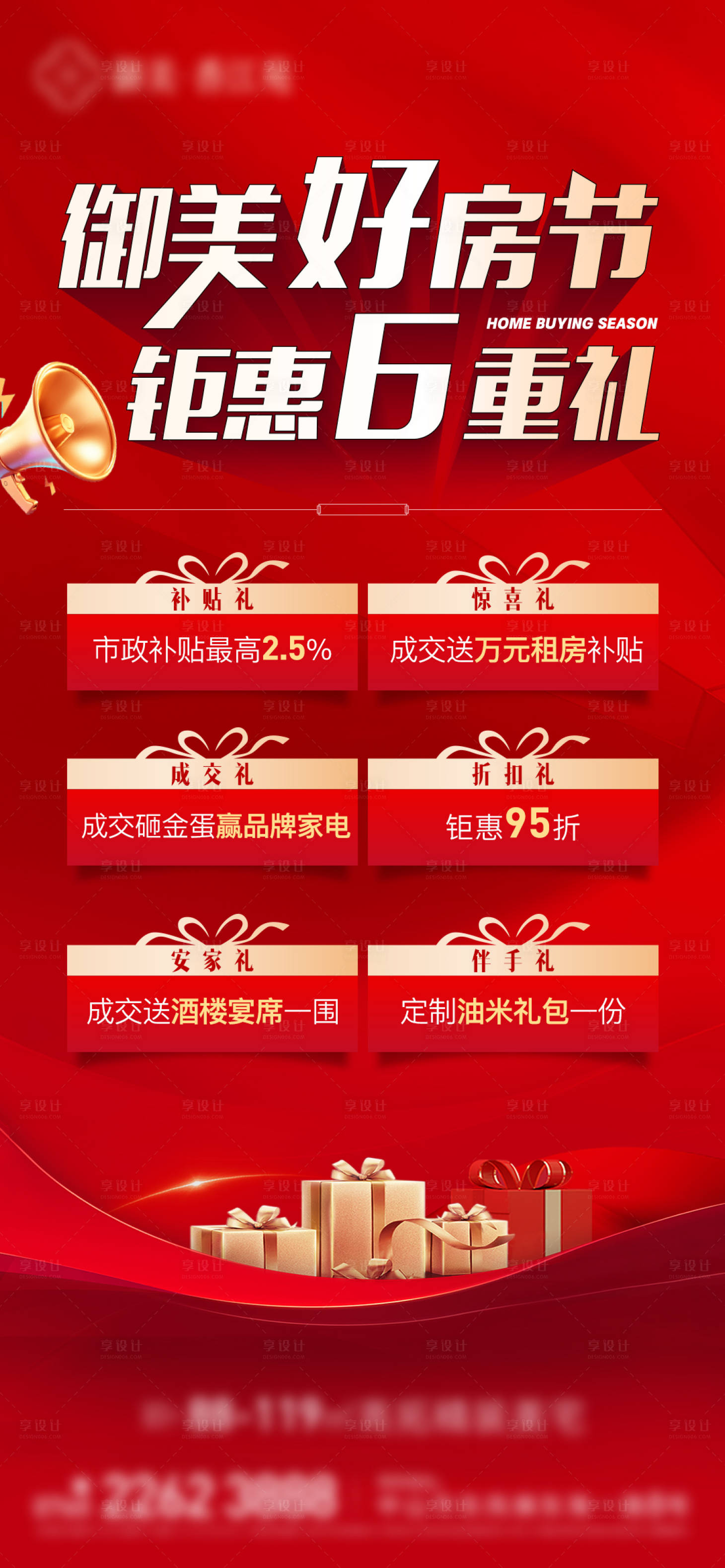 源文件下载【享设计】搜索编号：85930034792288443【重礼单图】