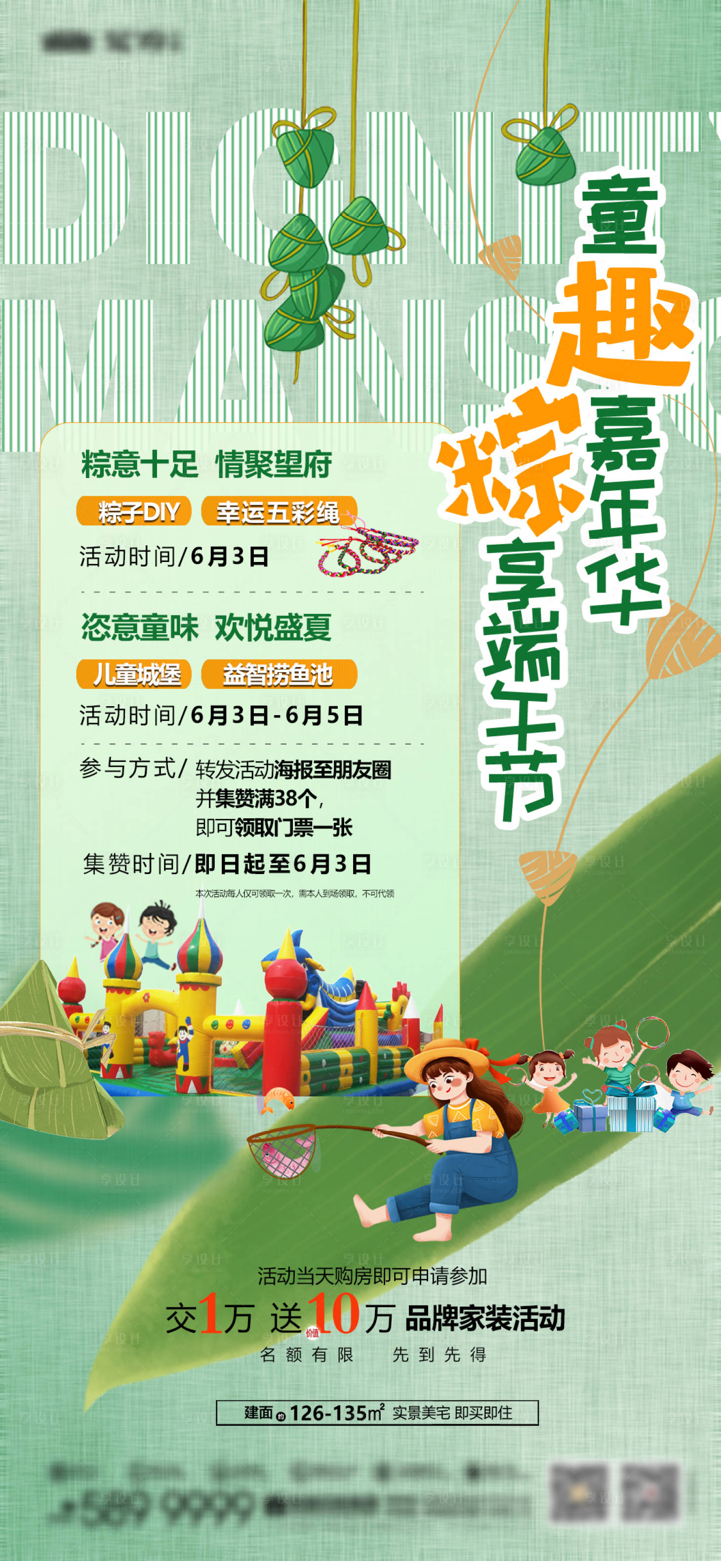 源文件下载【享设计】搜索编号：60400034490805032【地产端午节活动海报】