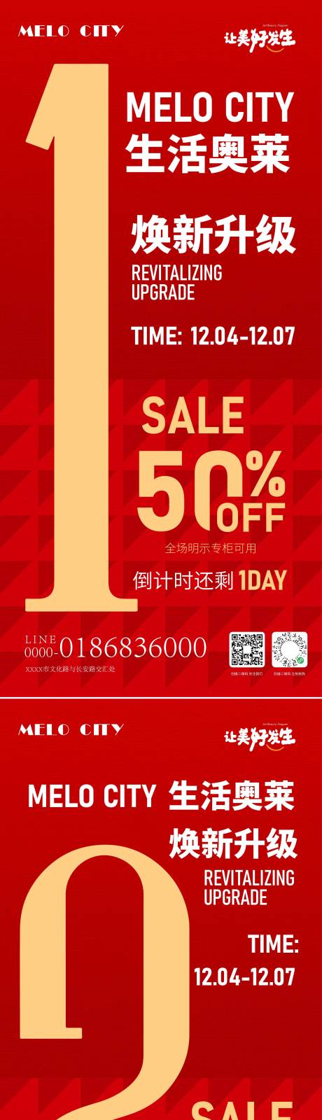 源文件下载【享设计】搜索编号：13830034376437374【商场开业倒计时】