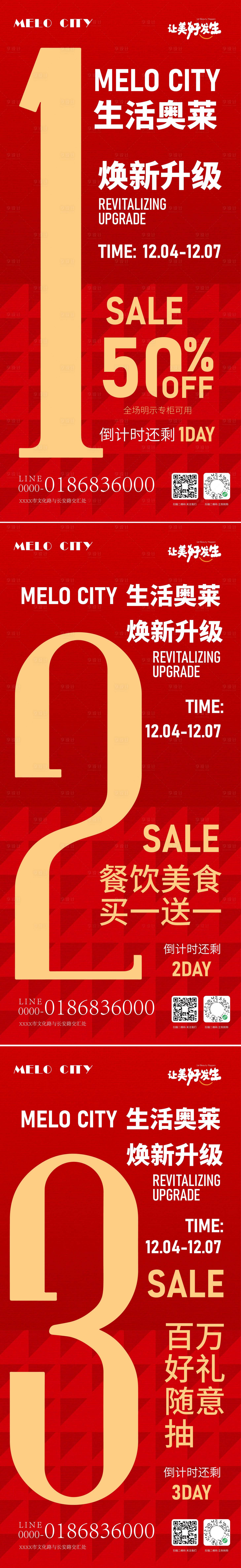 源文件下载【享设计】搜索编号：13830034376437374【商场开业倒计时】