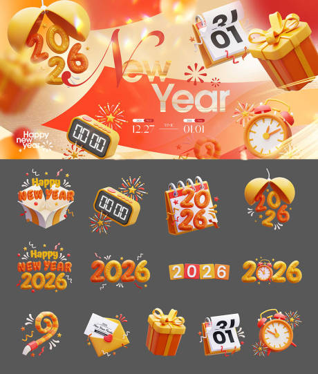 源文件下载【享设计】搜索编号：54230034662185254【2026元旦主题背景板】